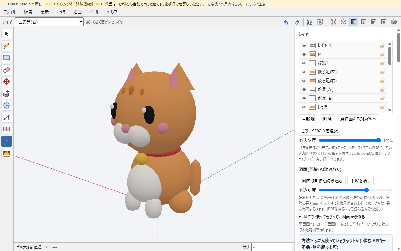 部品を置き終わった猫。ほっぺはまるく、しっぽはまっすぐ
