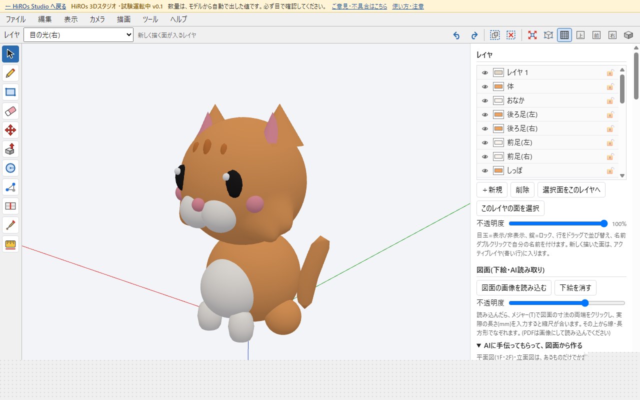 首輪と鈴のレイヤを隠して、首輪が見えなくなった猫