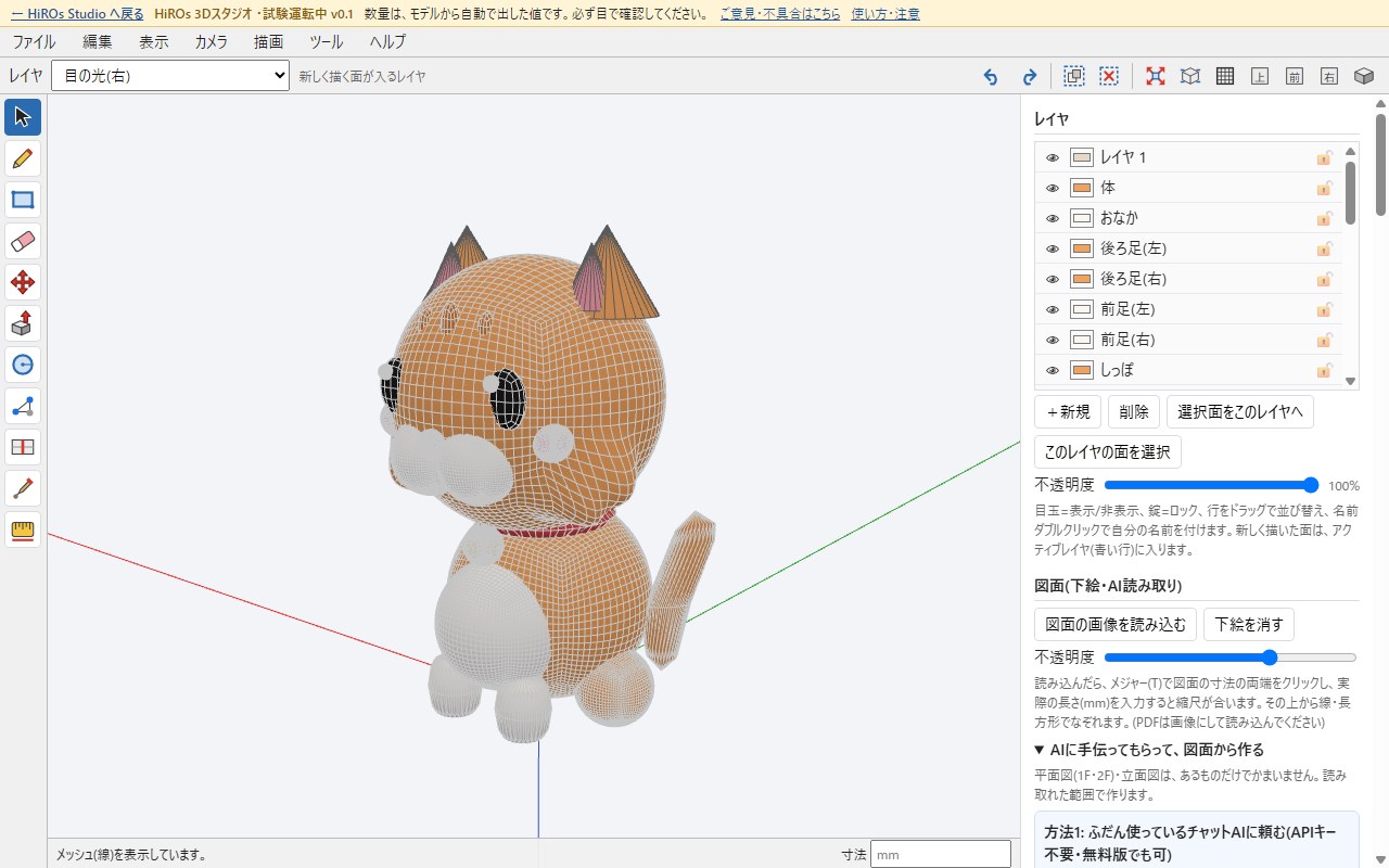 メッシュの線を表示した猫。部品ごとに、細かい面に分かれているのが見える