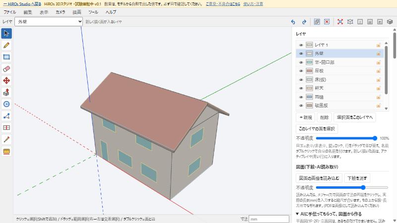 HiROs 3Dスタジオで作った2階建て住宅のモデル。切妻屋根と、窓、ドアがある。右にレイヤの一覧