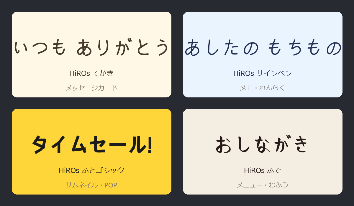 使い方の例。てがきのメッセージカード、サインペンのメモ、ふとゴシックのタイムセール、ふでのおしながき