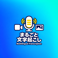 まるごと文字起こしのアイコン