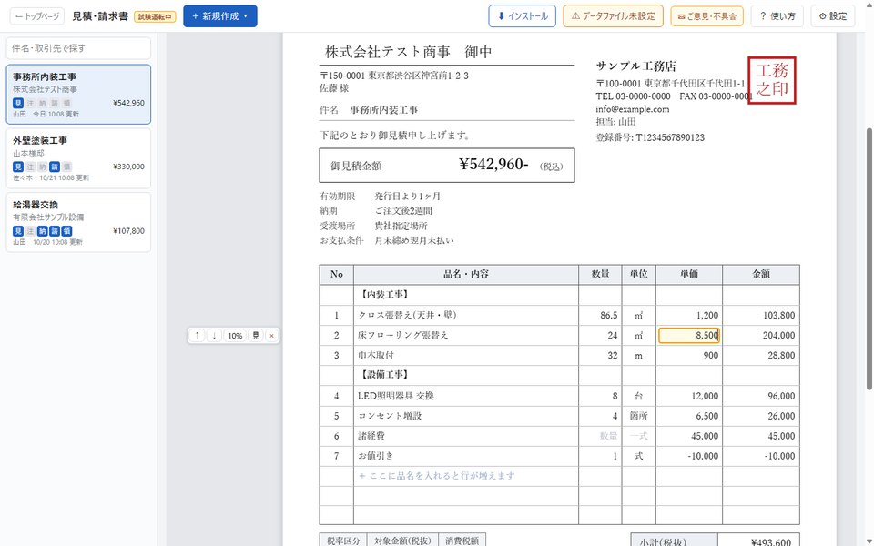 見積・請求書の紹介画像