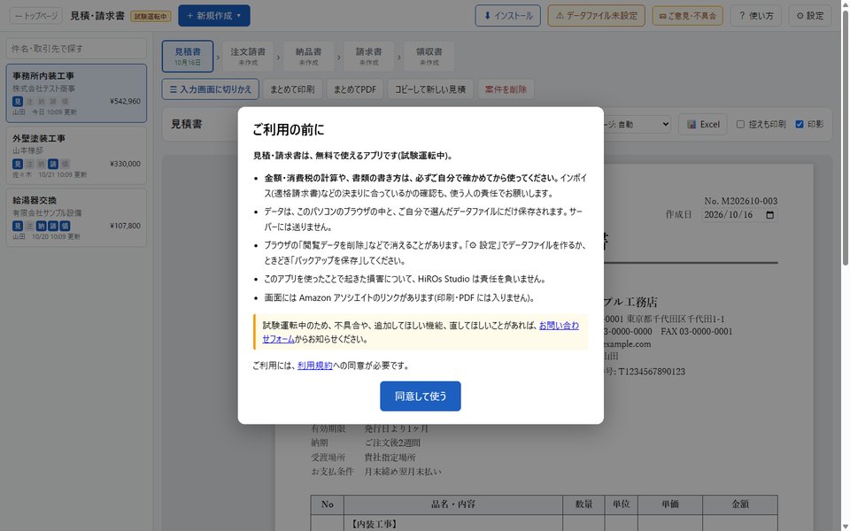 はじめて開いたときに出る、ご利用の前にのお知らせと、同意して使うボタン
