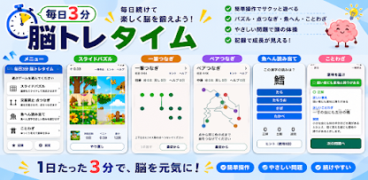 毎日3分 脳トレタイムの紹介画像