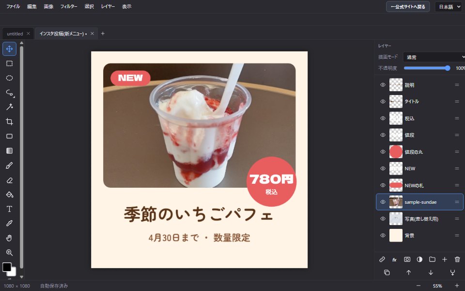 Web版フォトエディタの編集画面。インスタ投稿のテンプレートにパフェの写真が入り、右にレイヤーの一覧がある