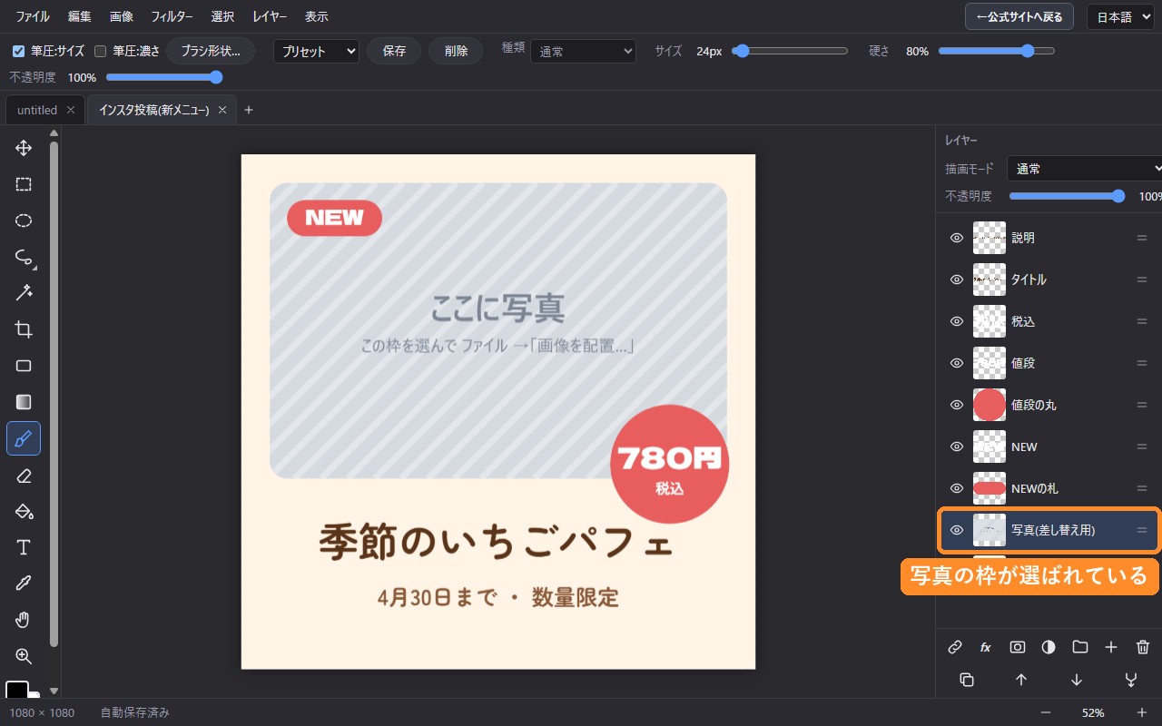 テンプレートを開いた画面。右のレイヤー欄で、写真の枠のレイヤーが選ばれている