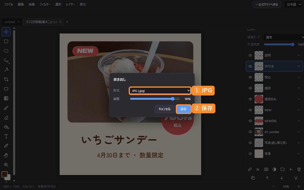 書き出しの画面で、形式にJPGを選び、保存を押すところ