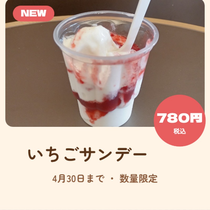 テンプレートで作ったインスタ投稿の画像。いちごサンデーの写真、NEWの札、780円の値段