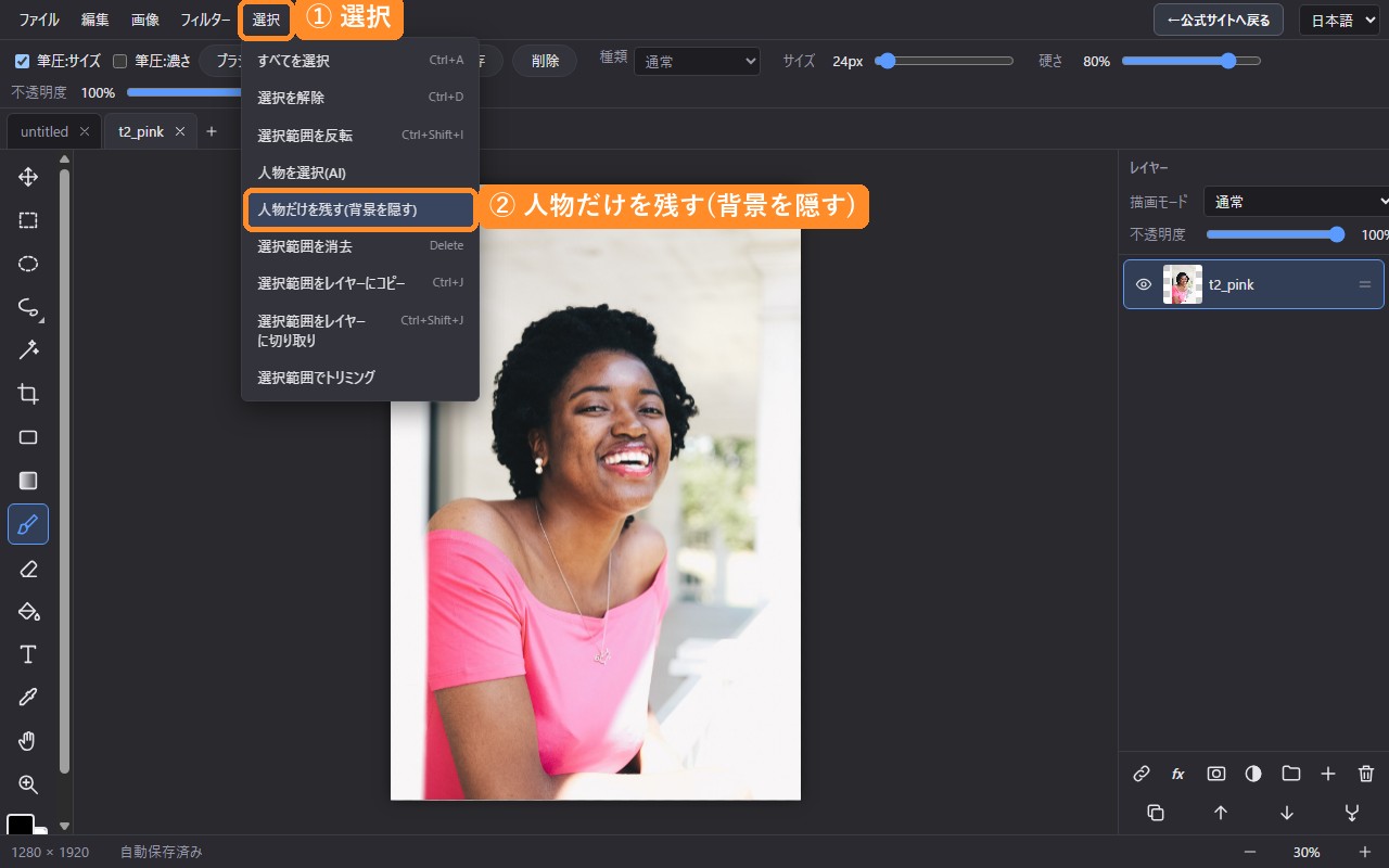 選択メニューを開き、人物だけを残す(背景を隠す)を選ぶところ