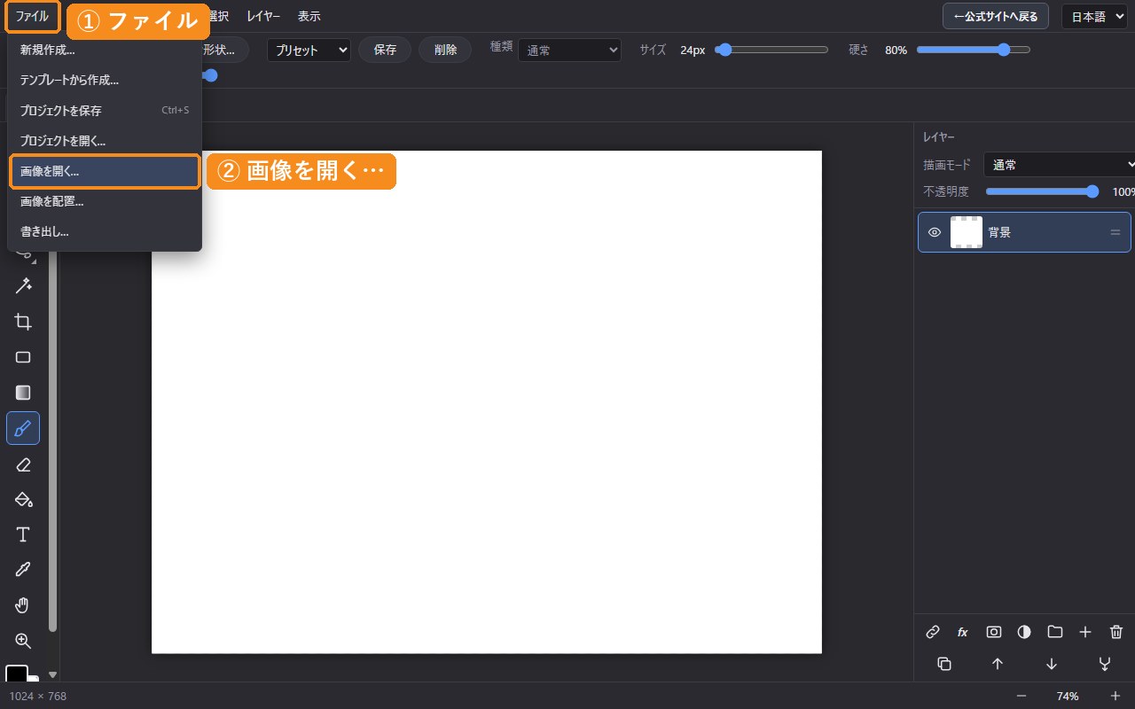 フォトエディタの画面。左上のファイルを押し、一覧から画像を開くを選ぶところ。オレンジの枠で囲んである