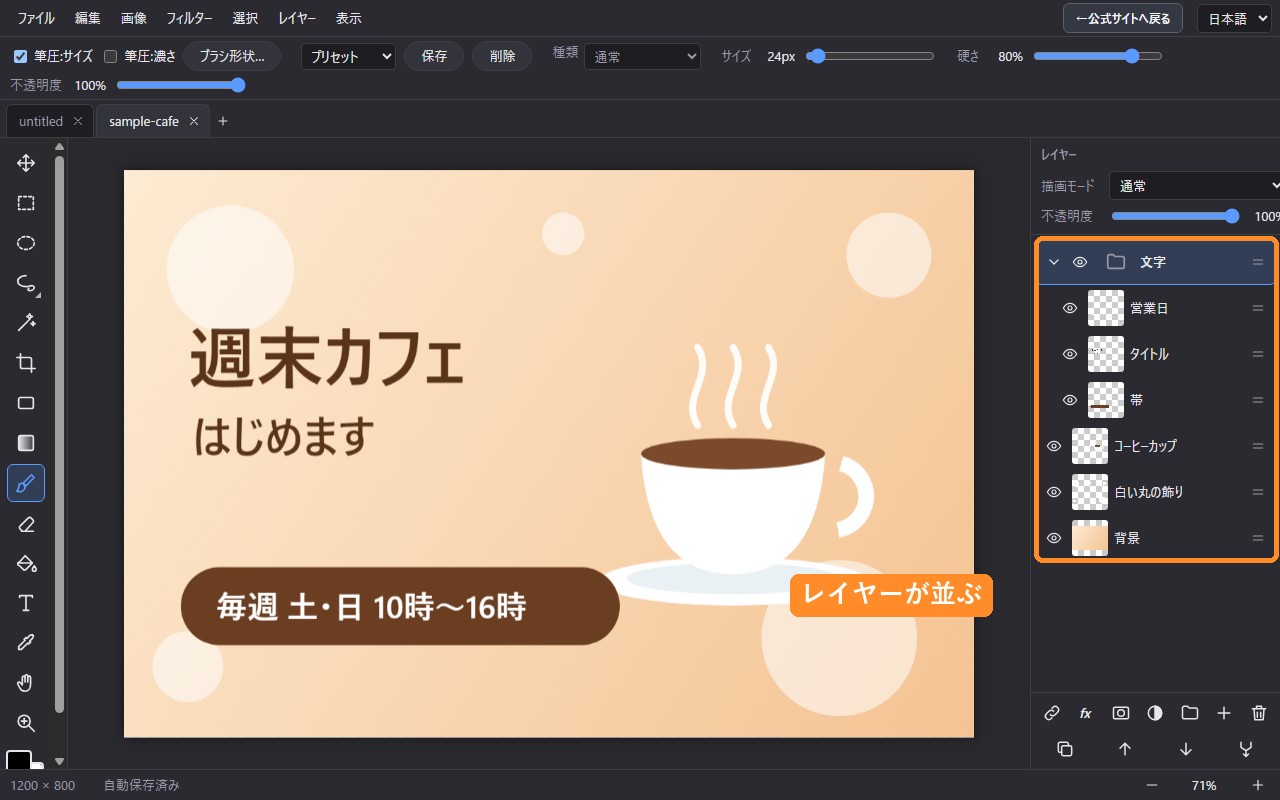 練習用PSDを開いた画面。右側のレイヤー欄に、文字のフォルダ、営業日、タイトル、帯、コーヒーカップ、白い丸の飾り、背景が並んでいる
