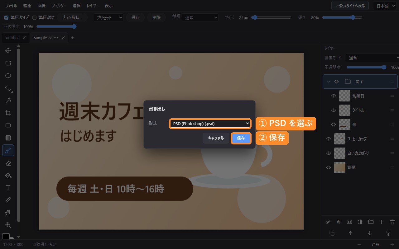 書き出しの画面。形式の欄でPSDを選び、保存ボタンを押すところ