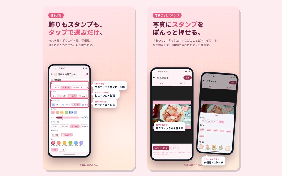 PDFの飾り、スタンプ、番号のかたちを選ぶ画面と、写真にスタンプを置く画面