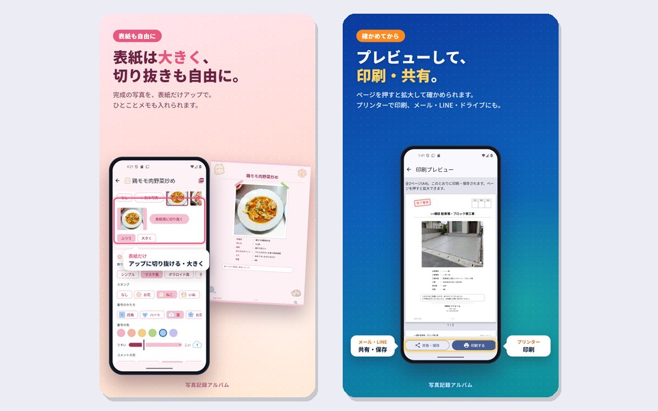 表紙の写真を切り抜く画面と、印刷プレビューの画面