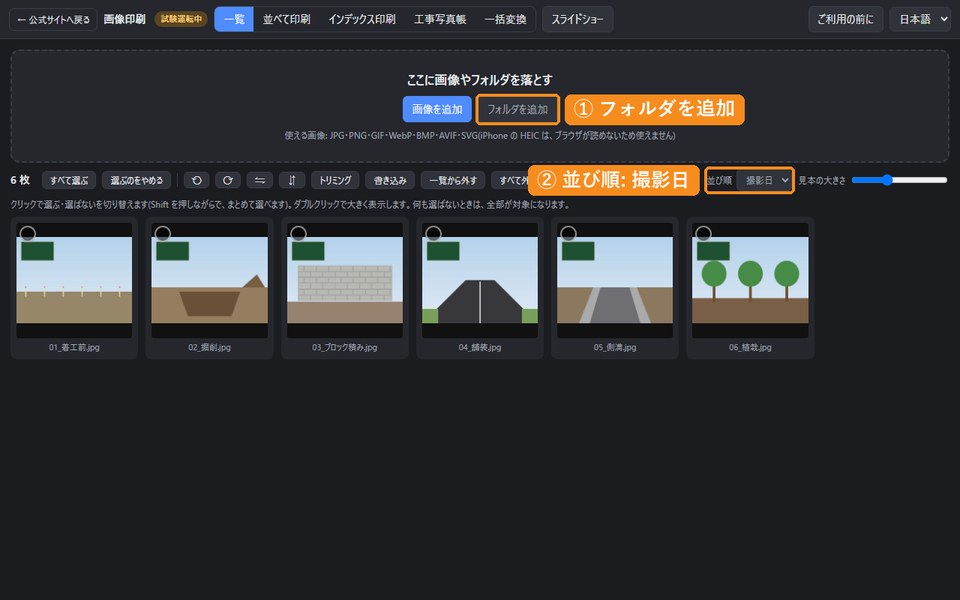 一覧に現場写真6枚が撮影日の順に並び、フォルダを追加のボタンと並び順の欄に印
