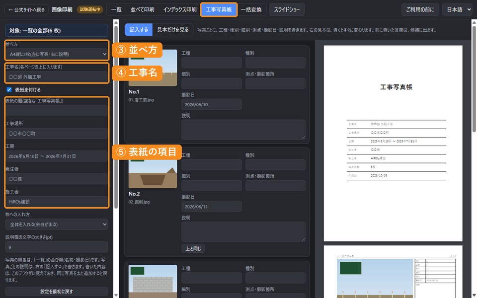 工事写真帳の画面。左に並べ方・工事名・表紙の項目、右に表紙の見本