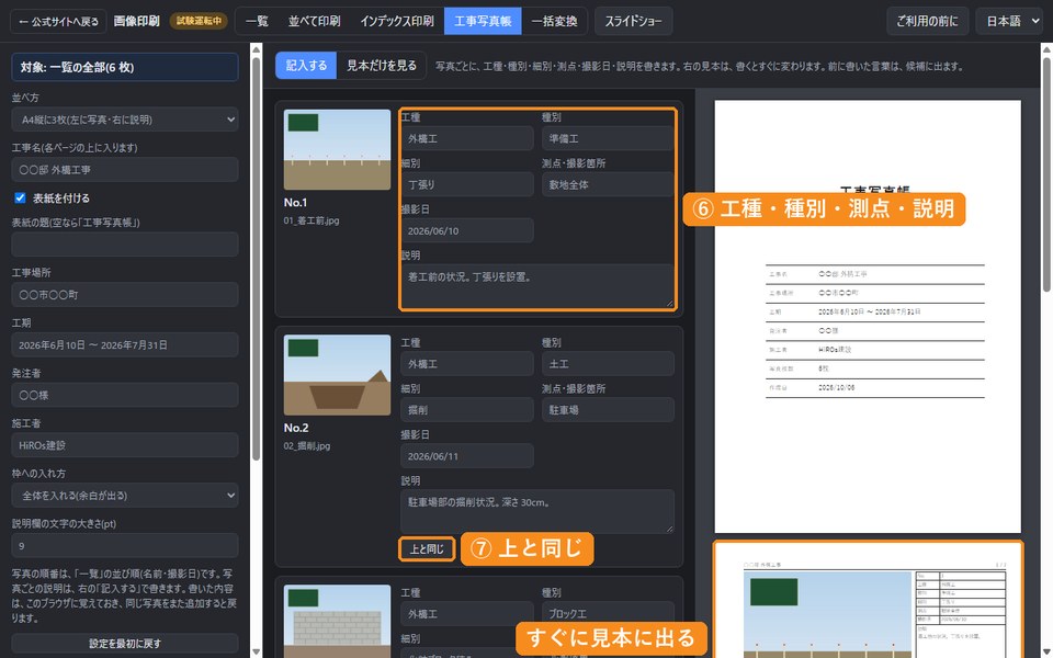 記入の画面。写真ごとの工種・種別・細別・測点・撮影日・説明の欄と、上と同じのボタン、右にページの見本