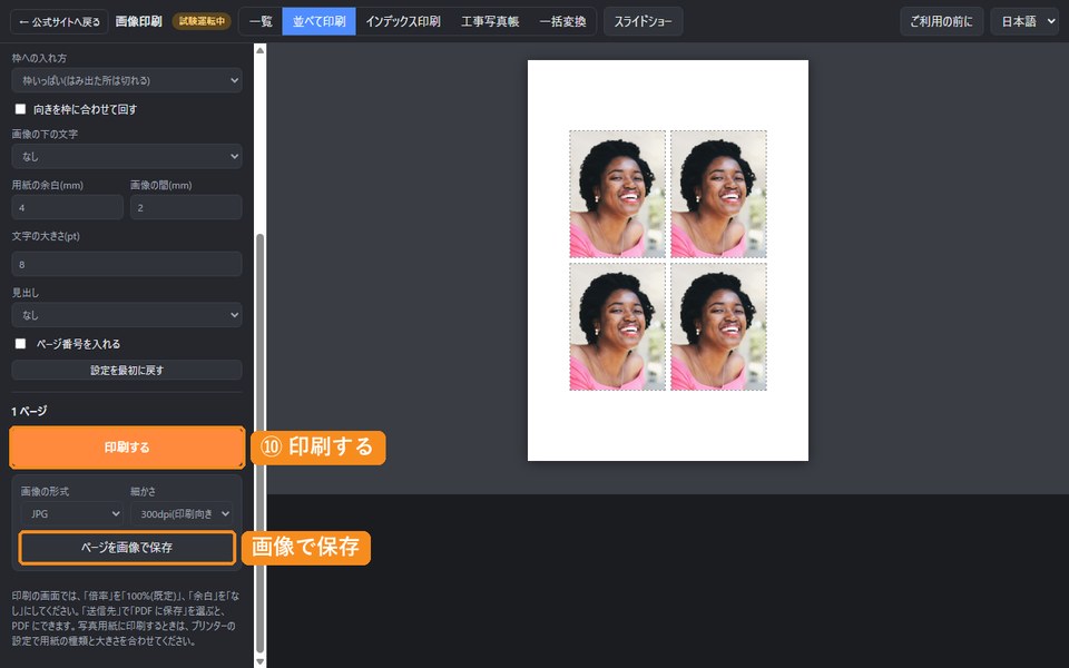 印刷するのボタンと、ページを画像で保存のボタンに印