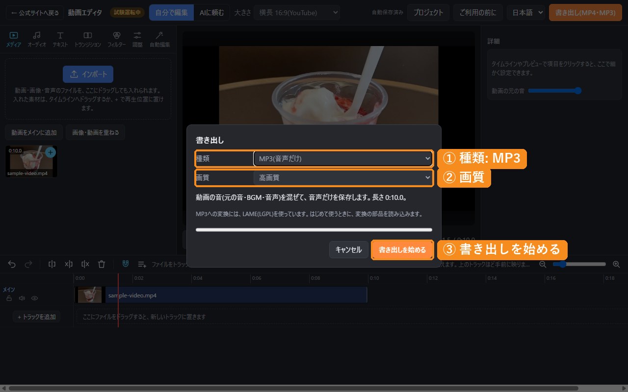 書き出しの画面。種類にMP3(音声だけ)、画質に高画質を選んでいる