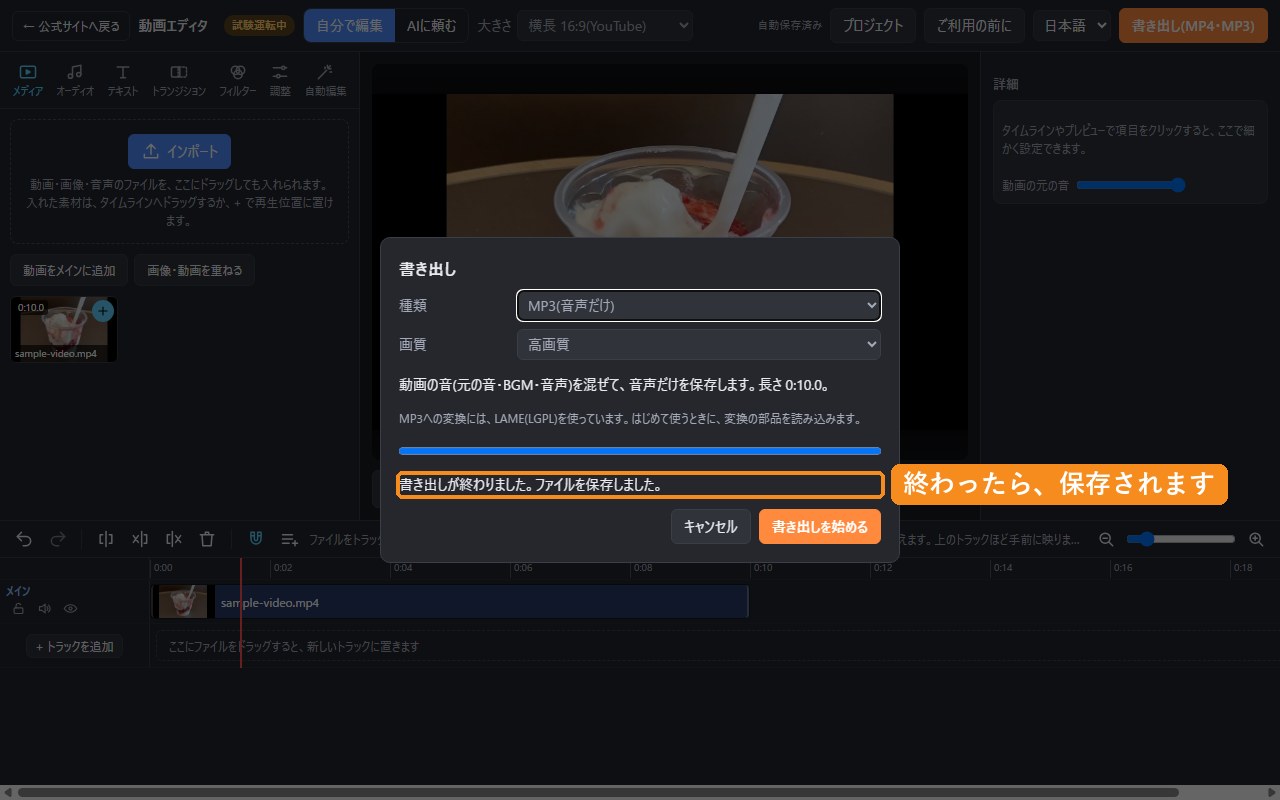 書き出しが終わりました、ファイルを保存しました、と表示された画面