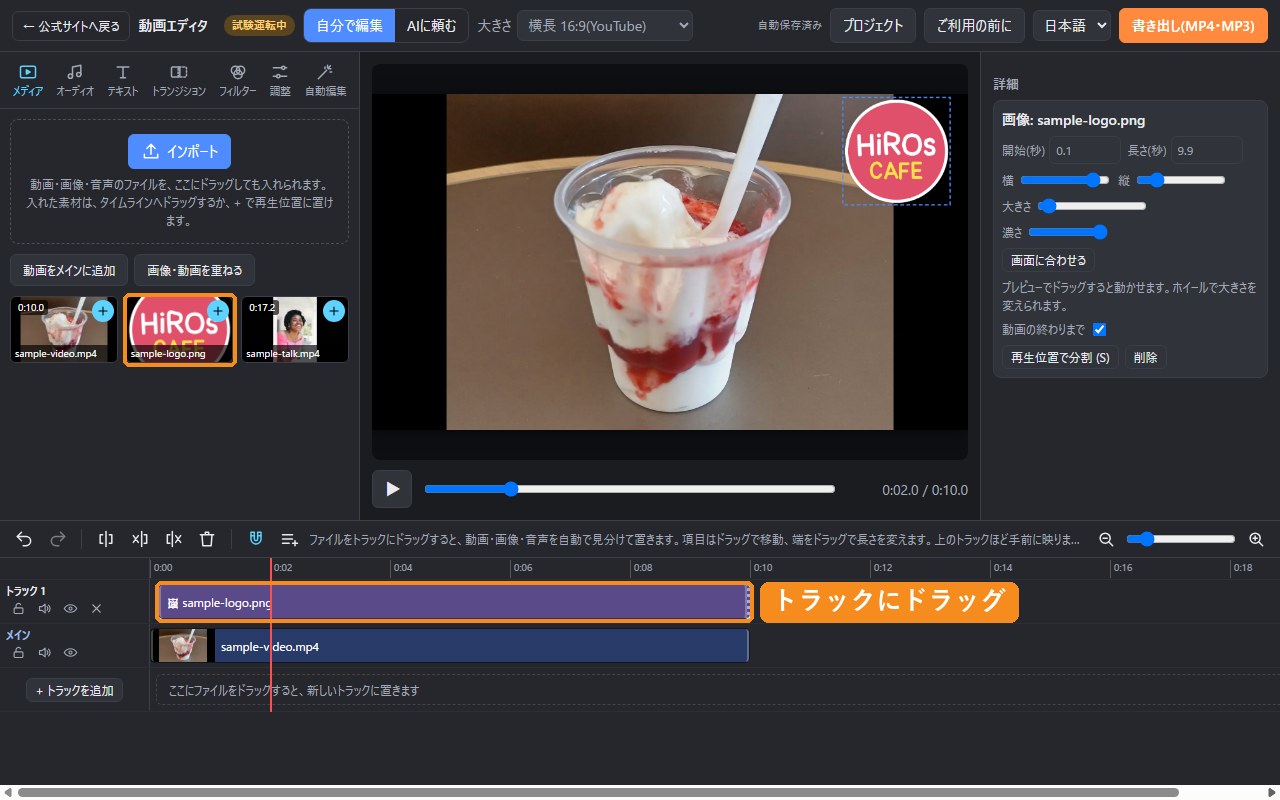 素材置き場のロゴを、タイムラインのトラックにドラッグして置いたところ。プレビューの右上にロゴ