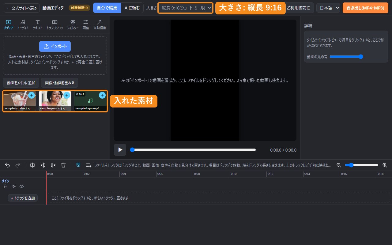大きさを縦長9:16にして、写真2枚とBGMを素材置き場に入れたところ