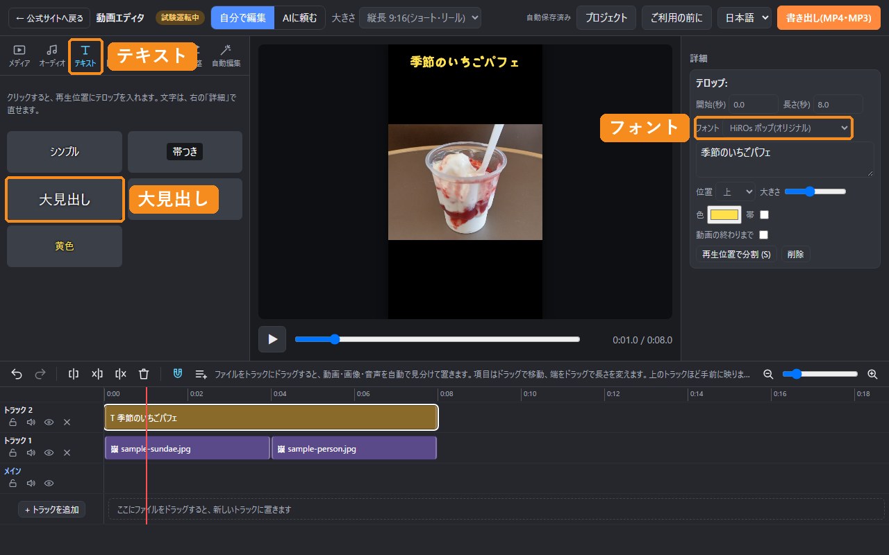 テキストタブで大見出しを選び、詳細でフォントをHiROsポップにしたところ。プレビューの上に黄色い文字