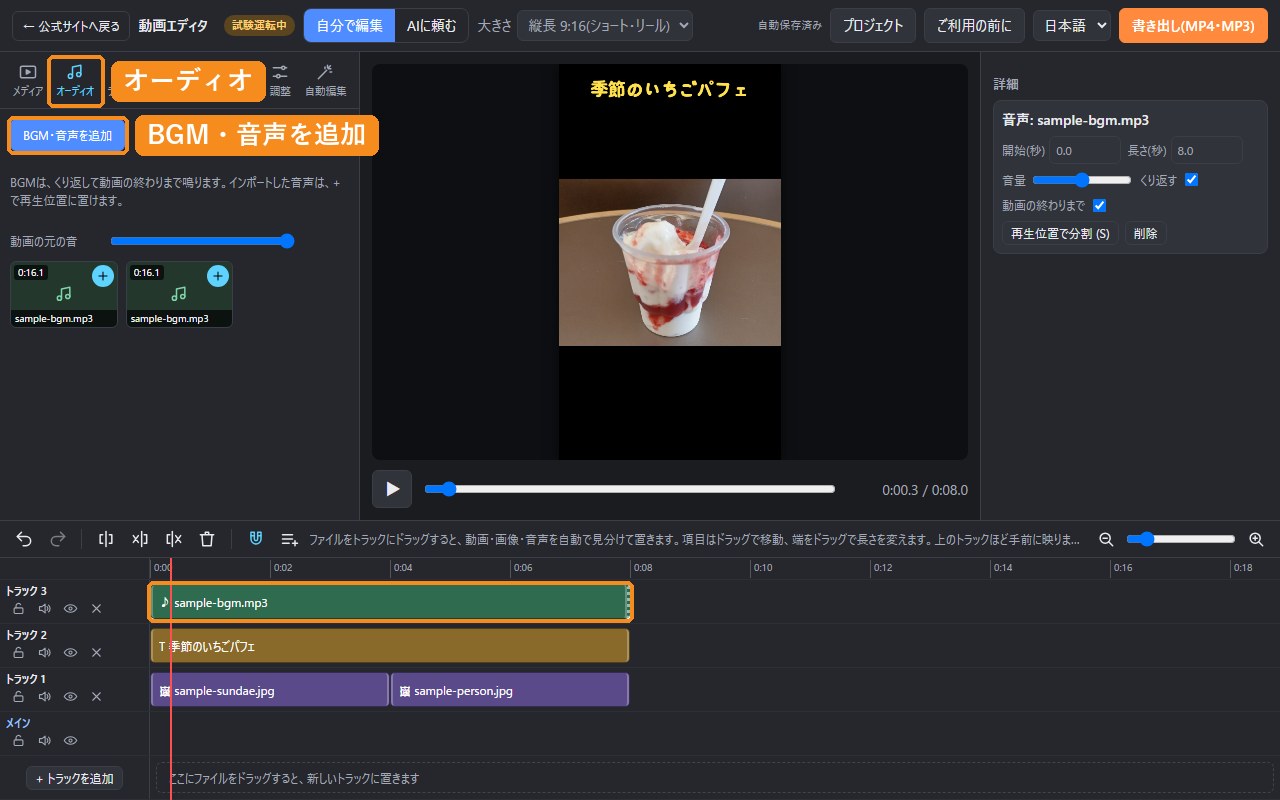 オーディオタブからBGMを入れ、タイムラインに緑の音声のバーが入ったところ
