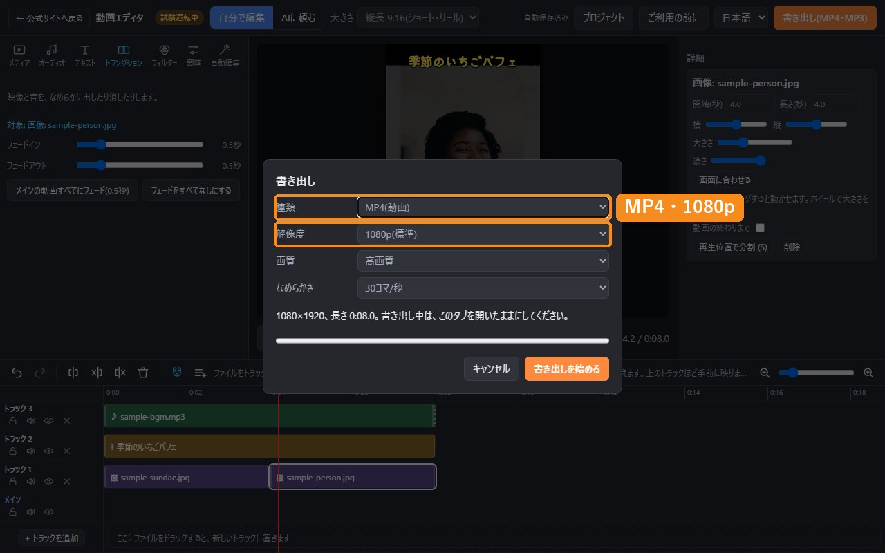 書き出しの画面。種類MP4、解像度1080p、1080×1920と表示